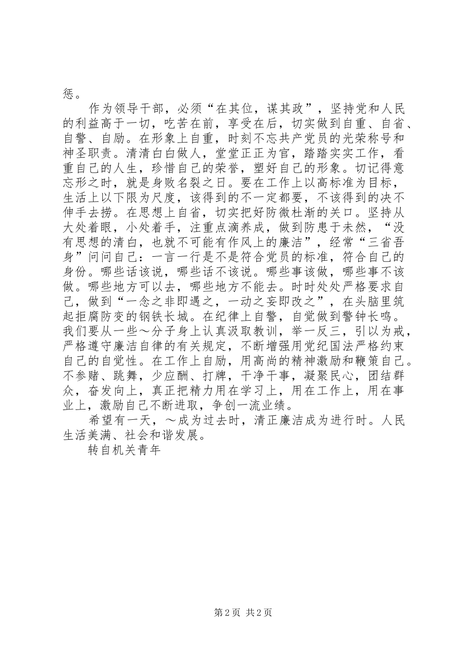 党风廉政宣传教育学习体会_第2页