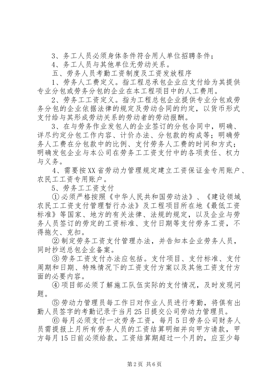 劳务管理和民工工资保障制度_第2页
