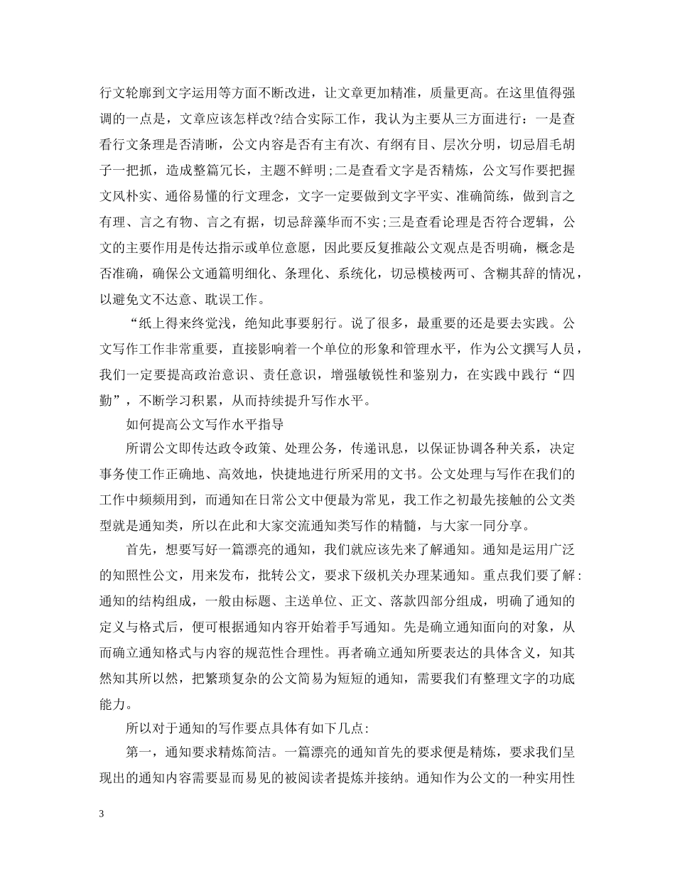如何提高公文写作水平范文 _第3页