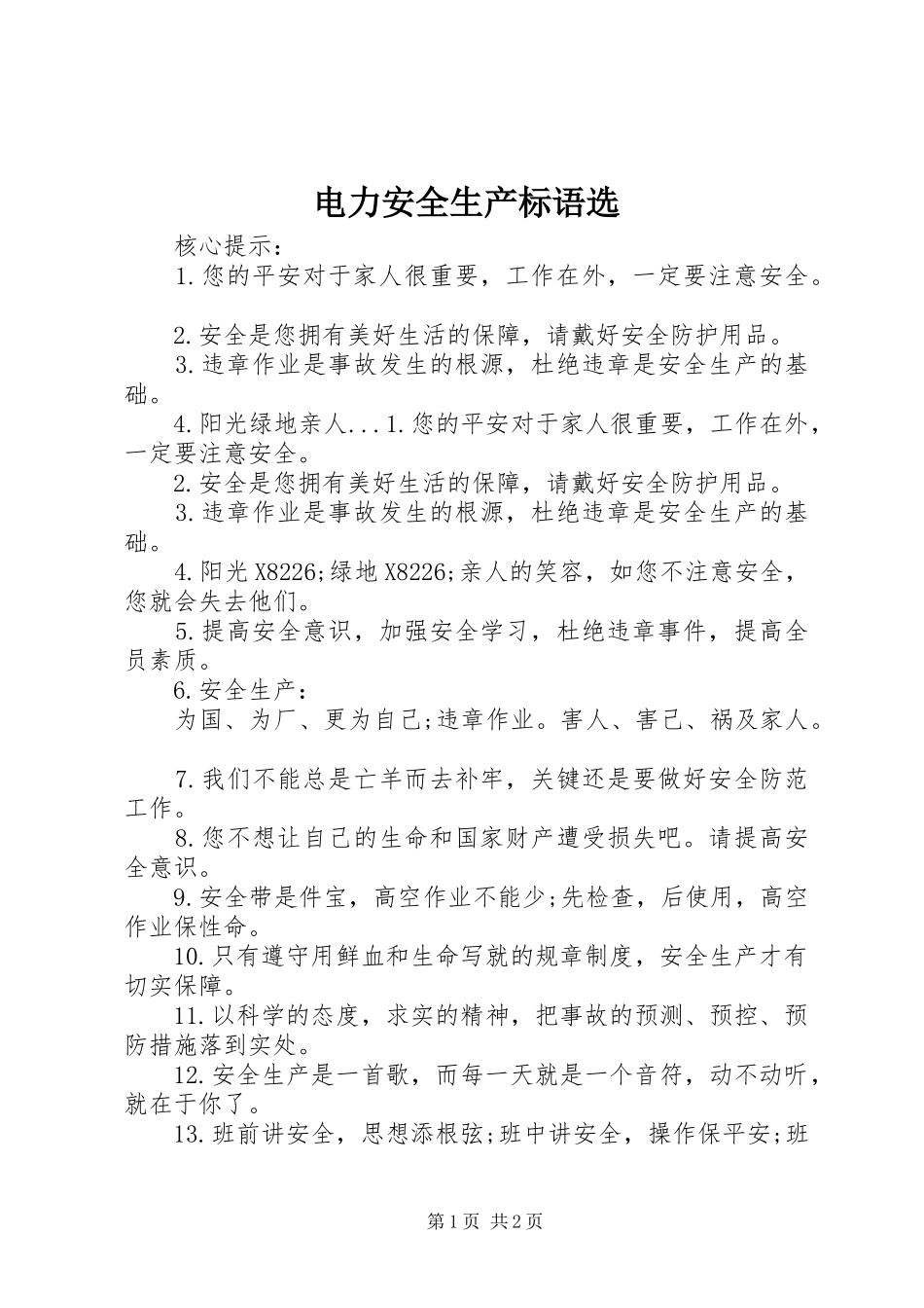 电力安全生产标语选_第1页