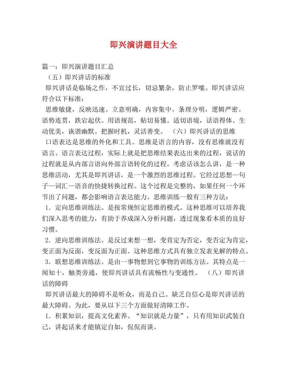 即兴演讲题目大全 _第1页