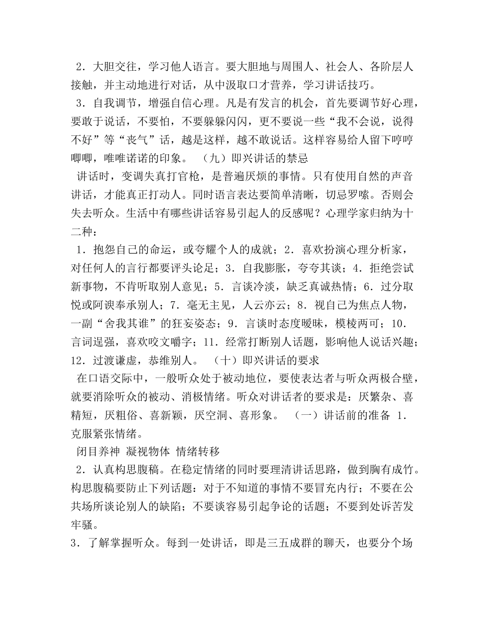 即兴演讲题目大全 _第2页