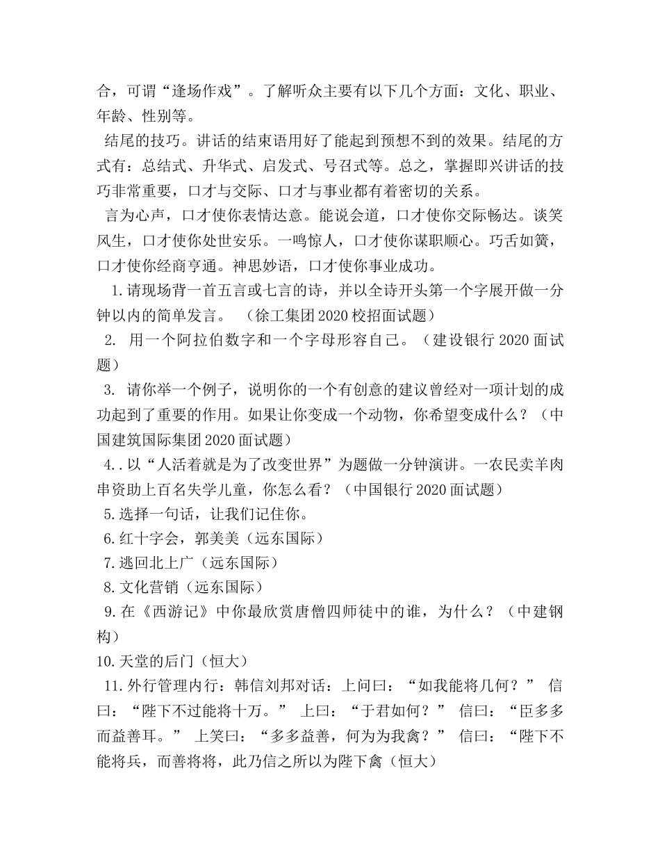 即兴演讲题目大全 _第3页