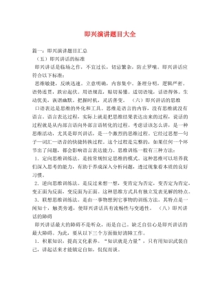 即兴演讲题目大全 