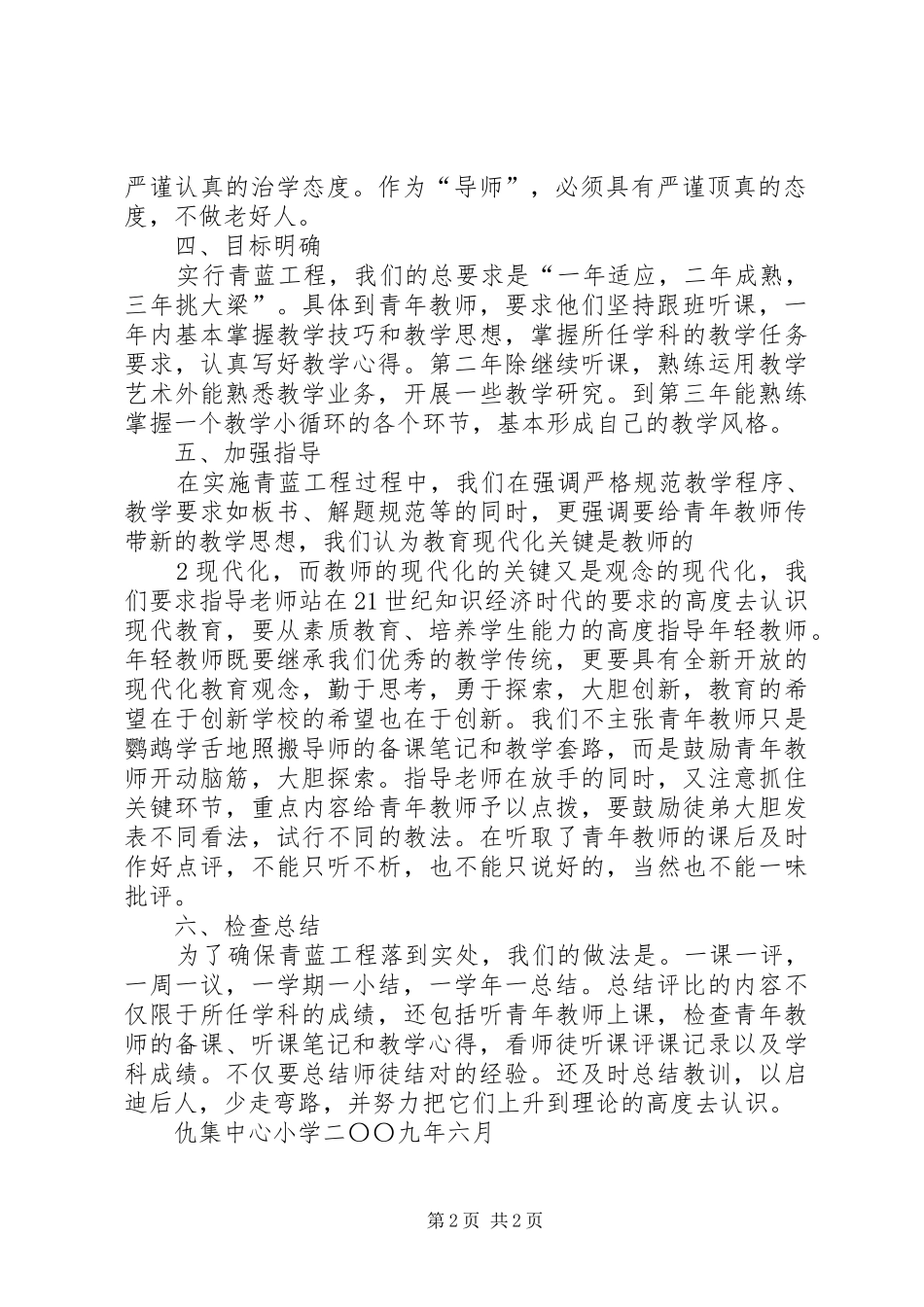 仇集中心小学青蓝工程工作总结_第2页