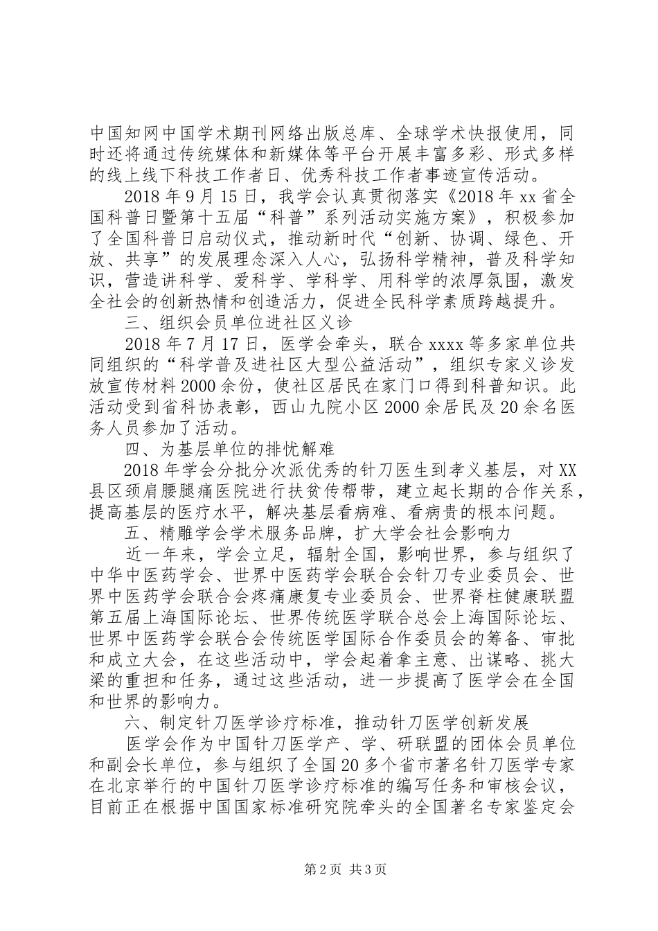 医学会工作总结 _第2页