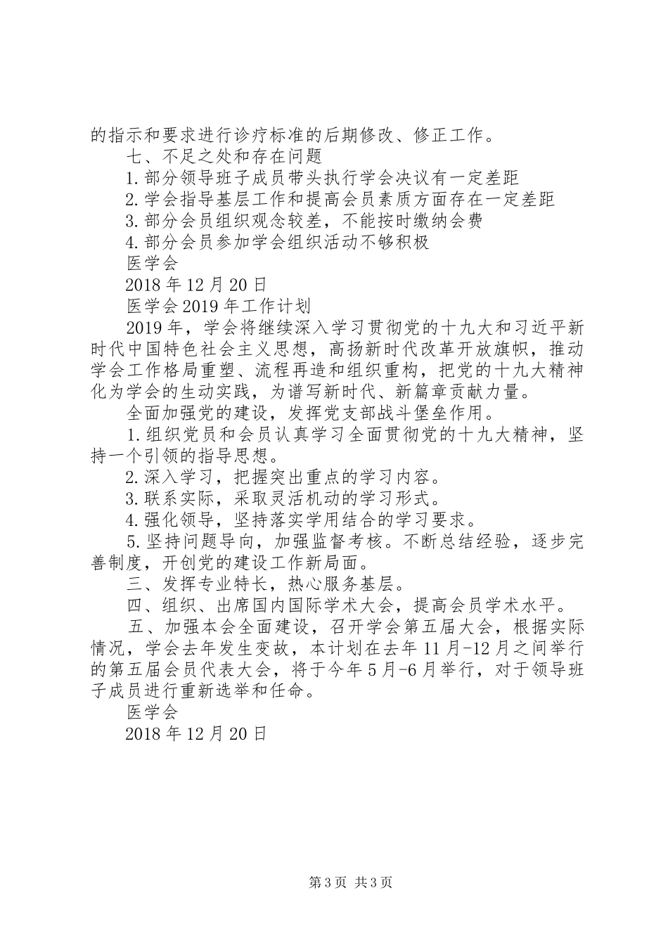 医学会工作总结 _第3页