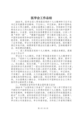 医学会工作总结 