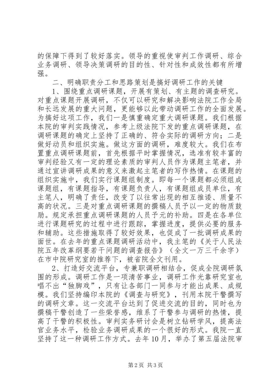法院调研工作体会_第2页