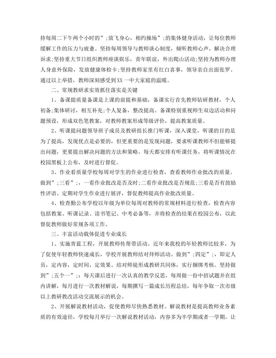 教师节工会主席致辞 _第2页