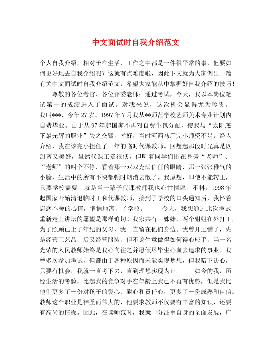 中文面试时自我介绍范文 _第1页