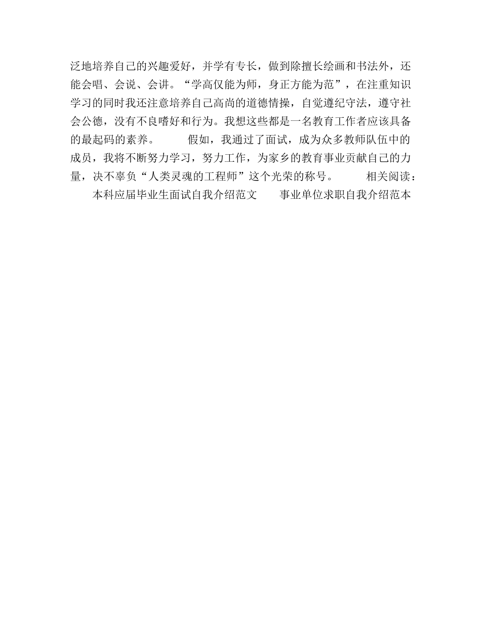 中文面试时自我介绍范文 _第2页