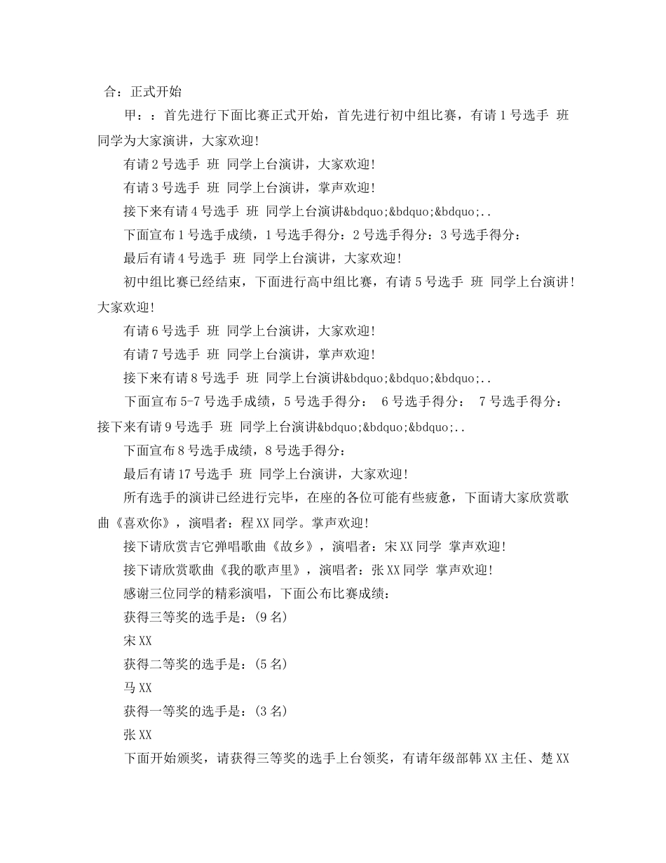 践行社会主义核心价值观演讲比赛主持词 _第2页