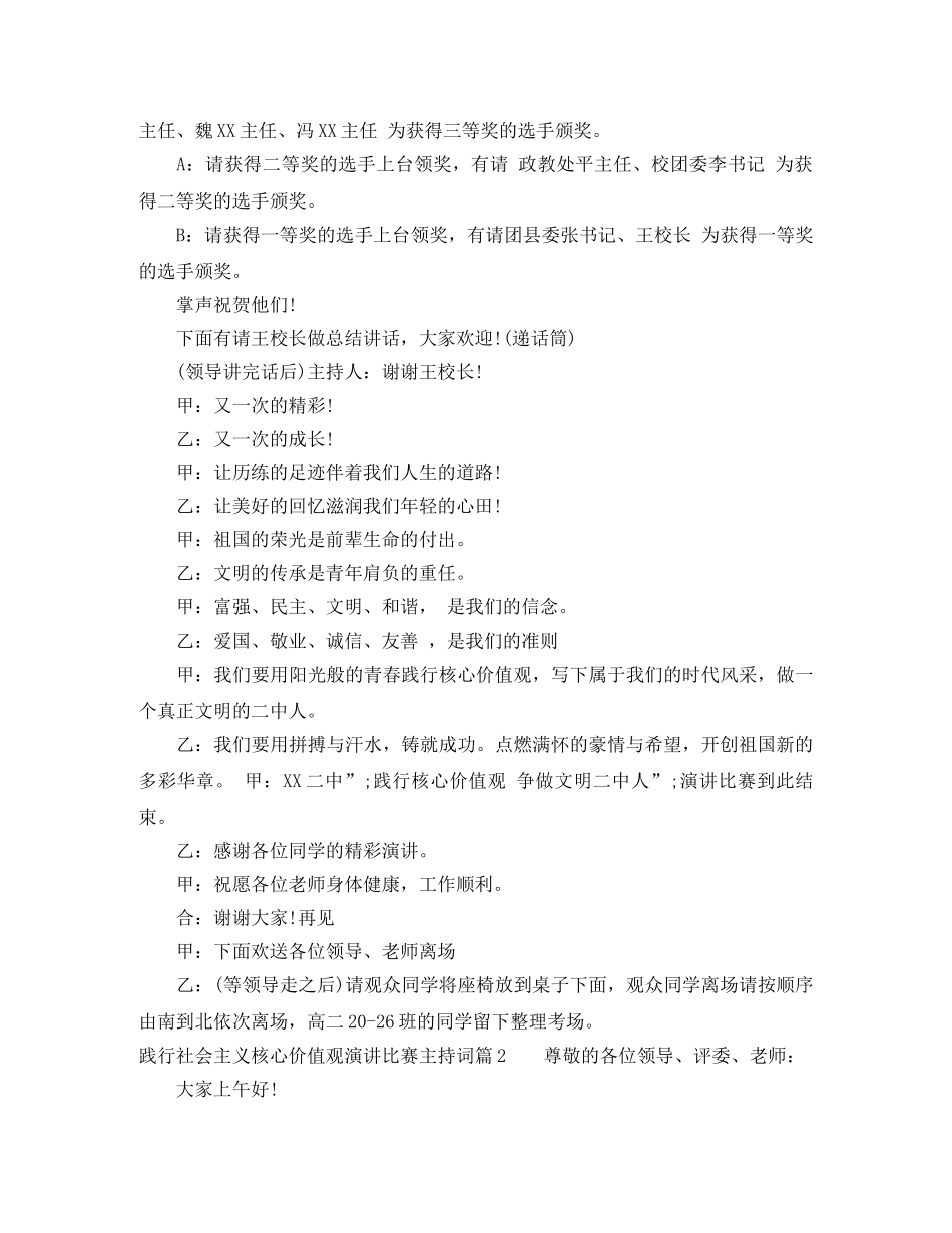 践行社会主义核心价值观演讲比赛主持词 _第3页