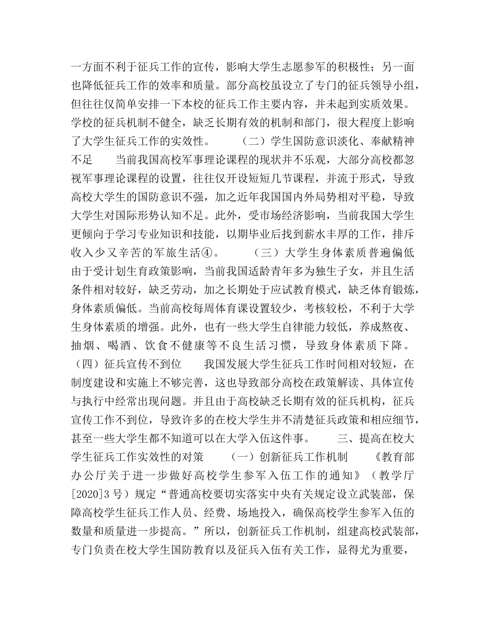 提高在校大学生征兵工作实效性的研究 _第2页