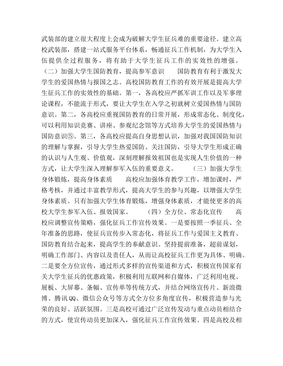 提高在校大学生征兵工作实效性的研究 _第3页