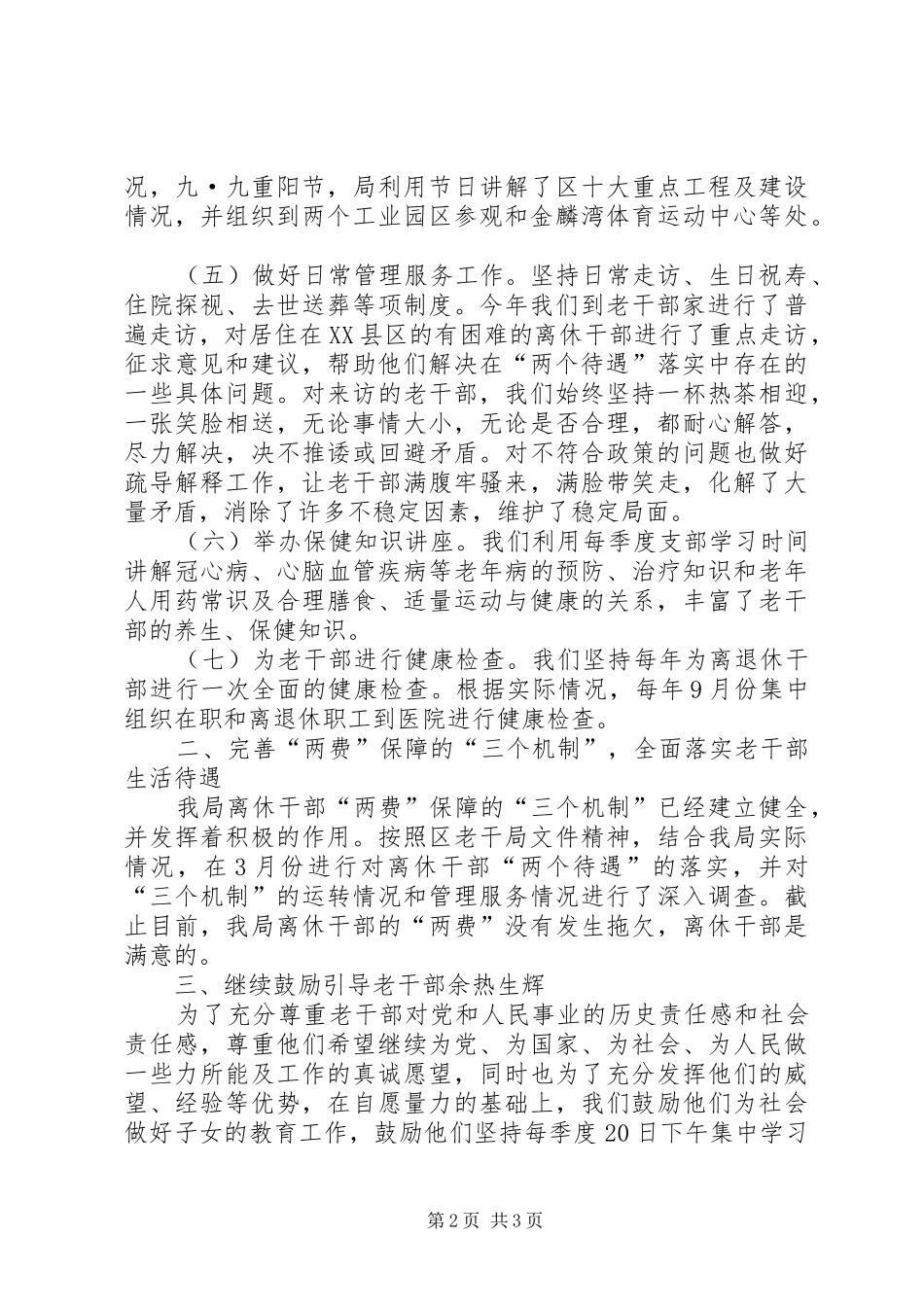 商务局老干部工作总结 _第2页