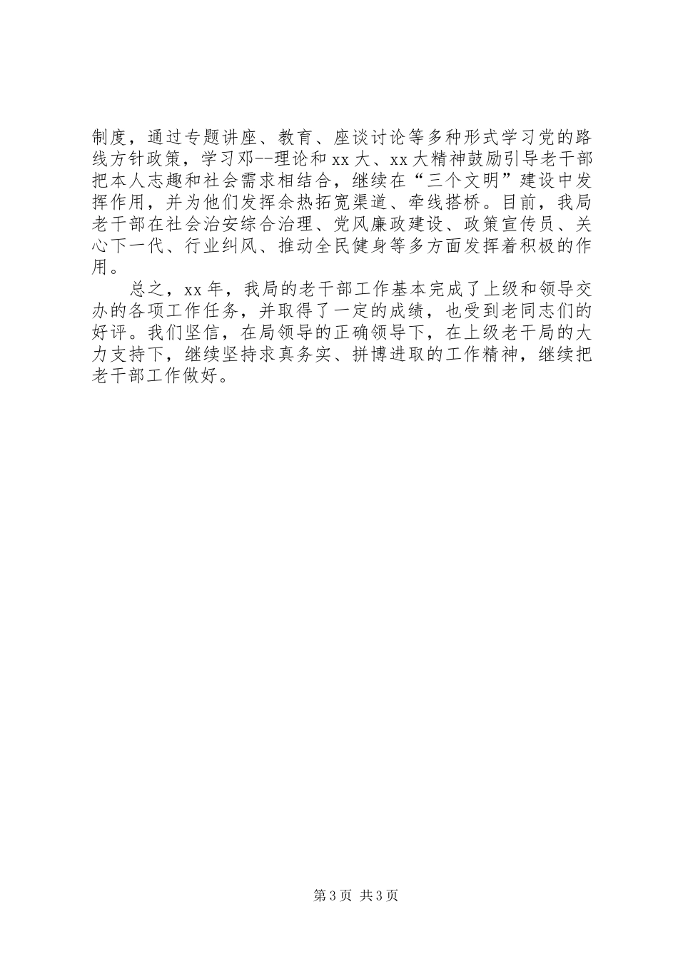 商务局老干部工作总结 _第3页