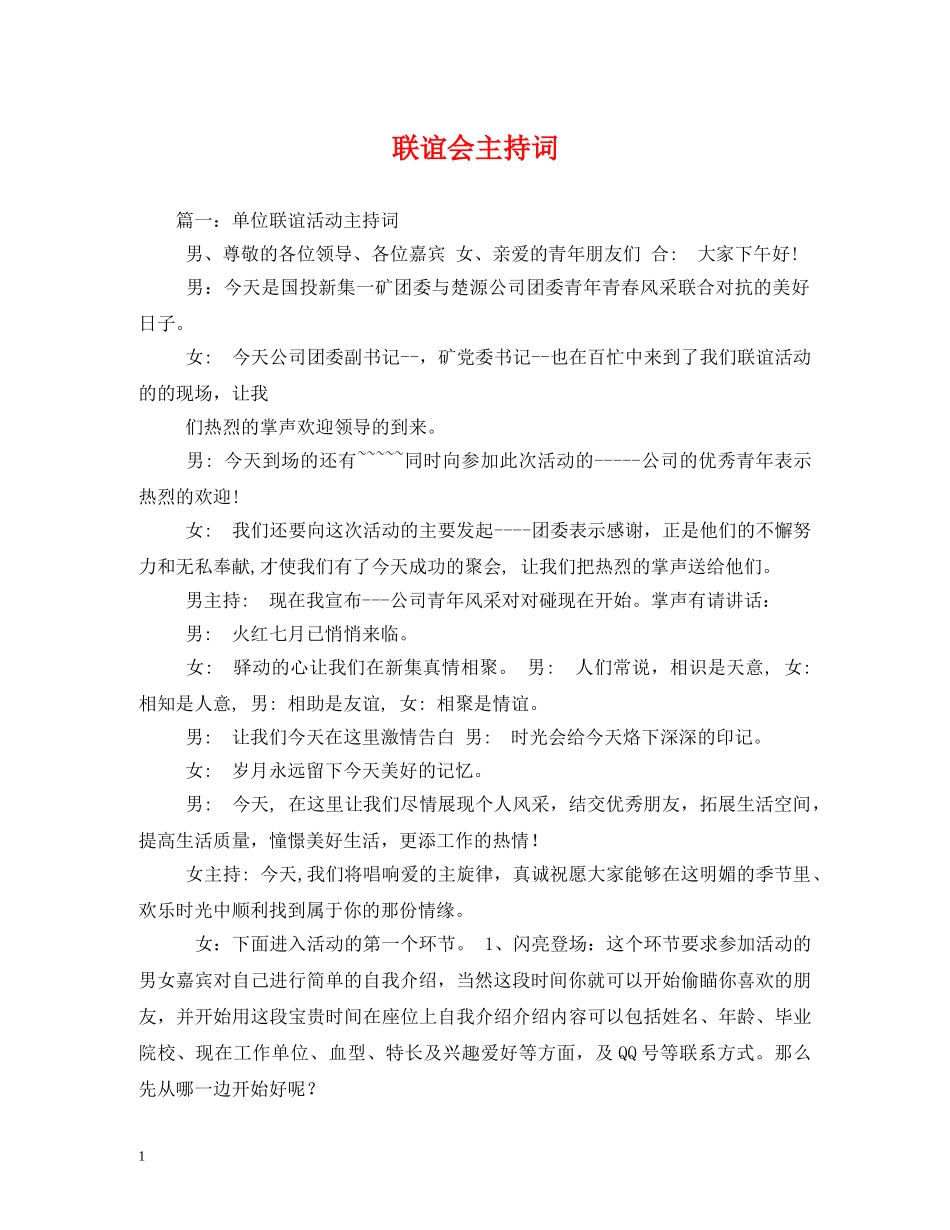 联谊会主持词 _第1页