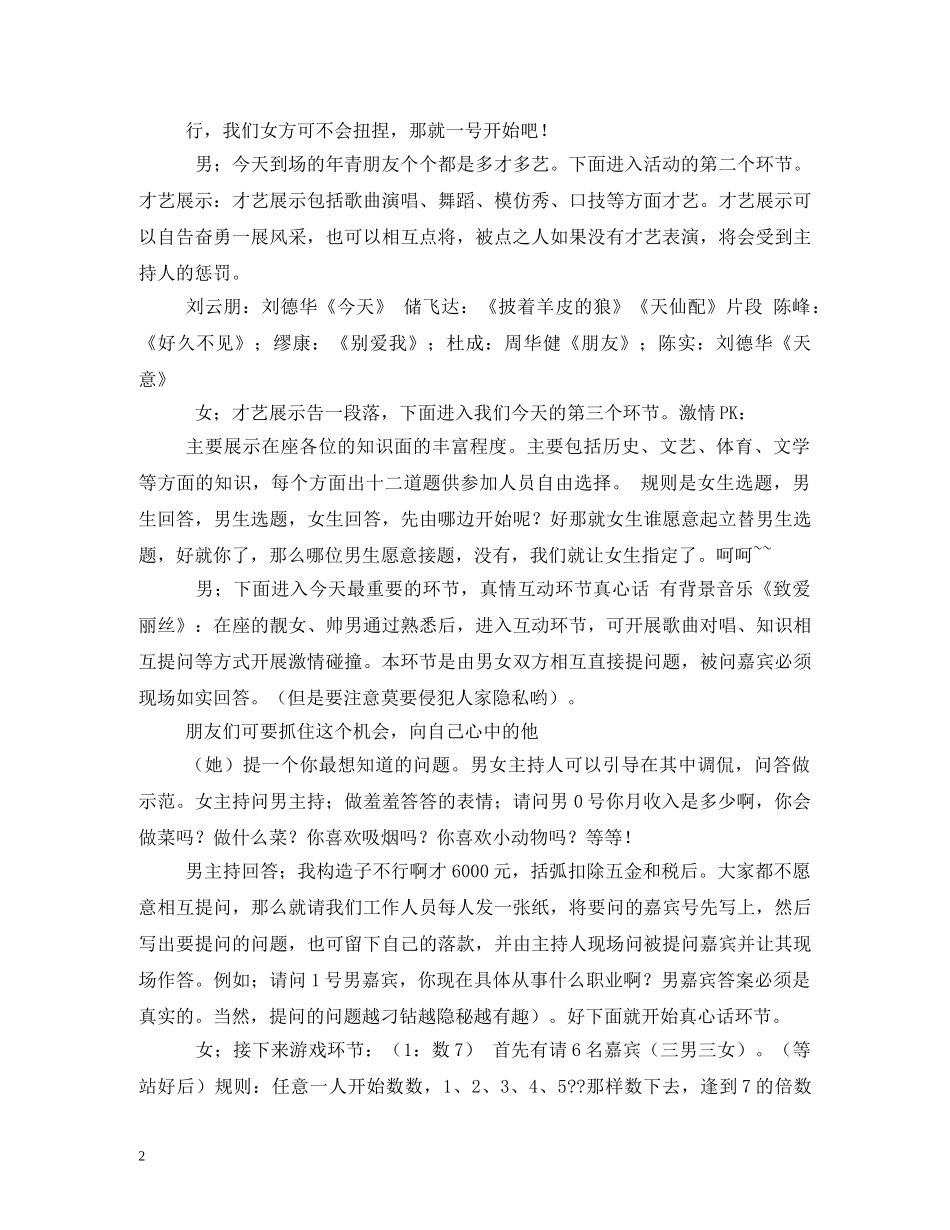 联谊会主持词 _第2页