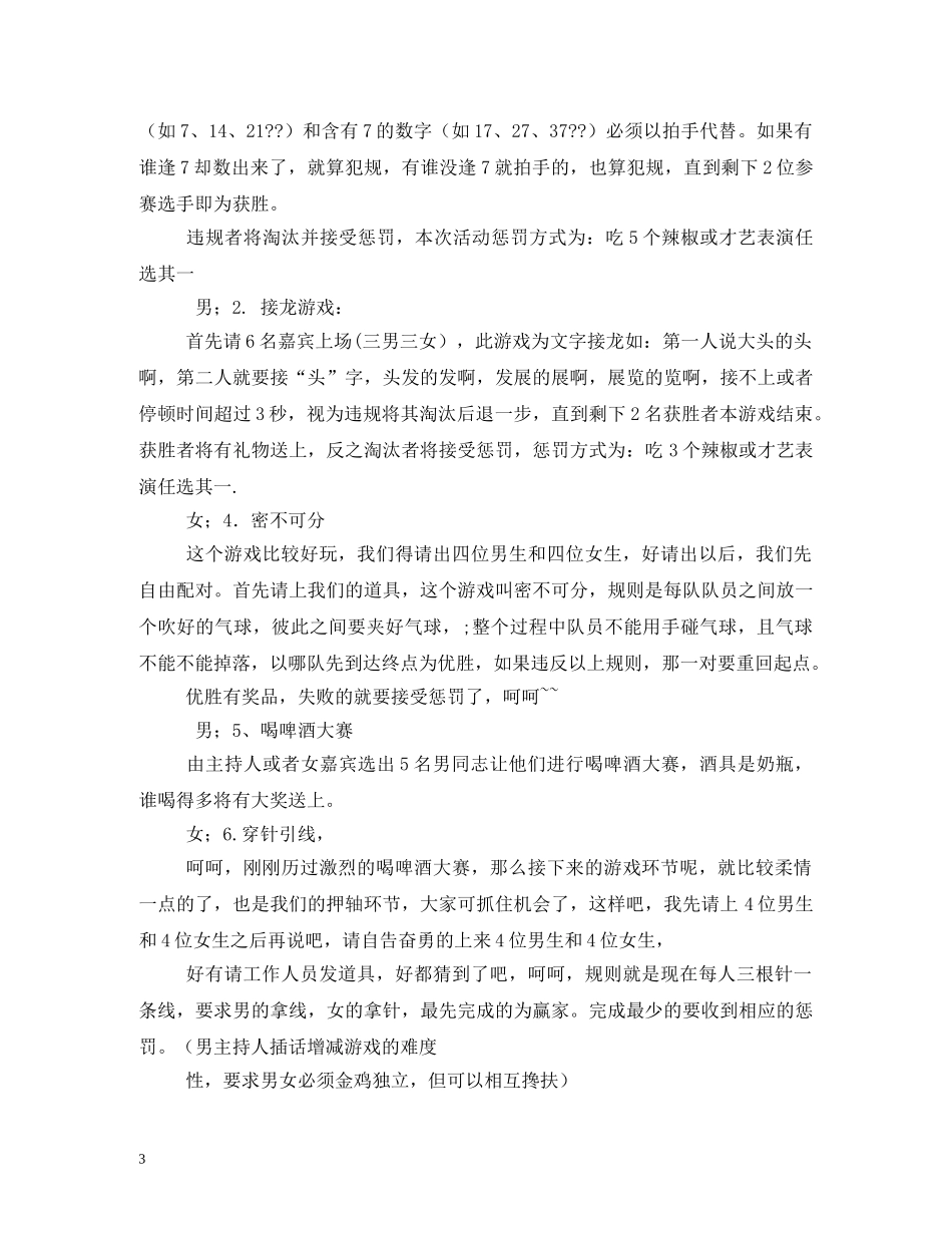 联谊会主持词 _第3页