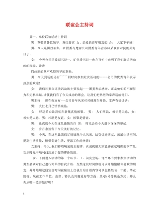 联谊会主持词 