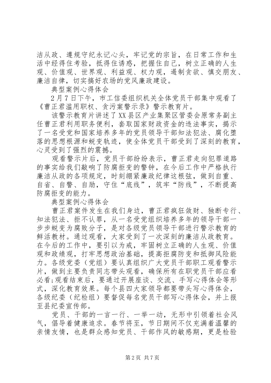 典型案例体会心得_第2页