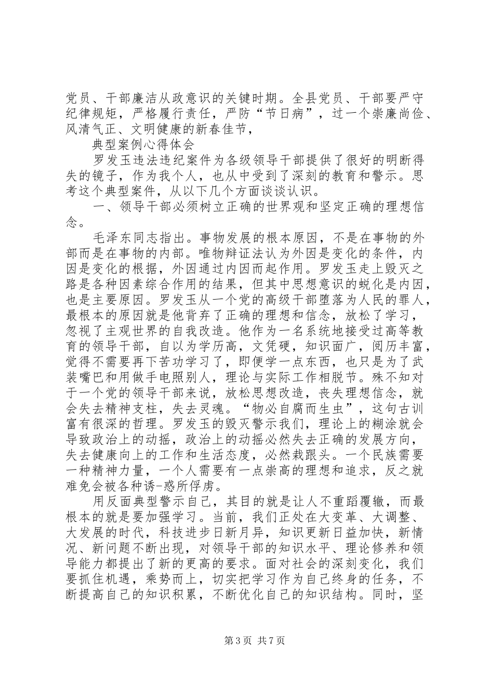 典型案例体会心得_第3页