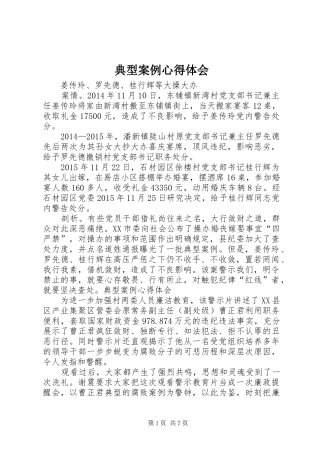 典型案例体会心得