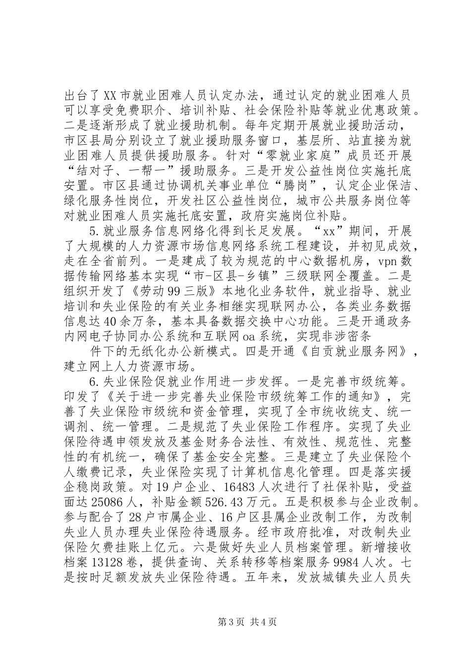20XX年就业办公室工作总结_第3页