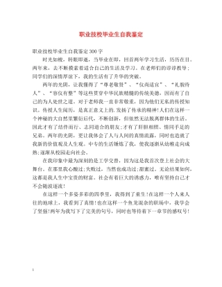 职业技校毕业生自我鉴定 