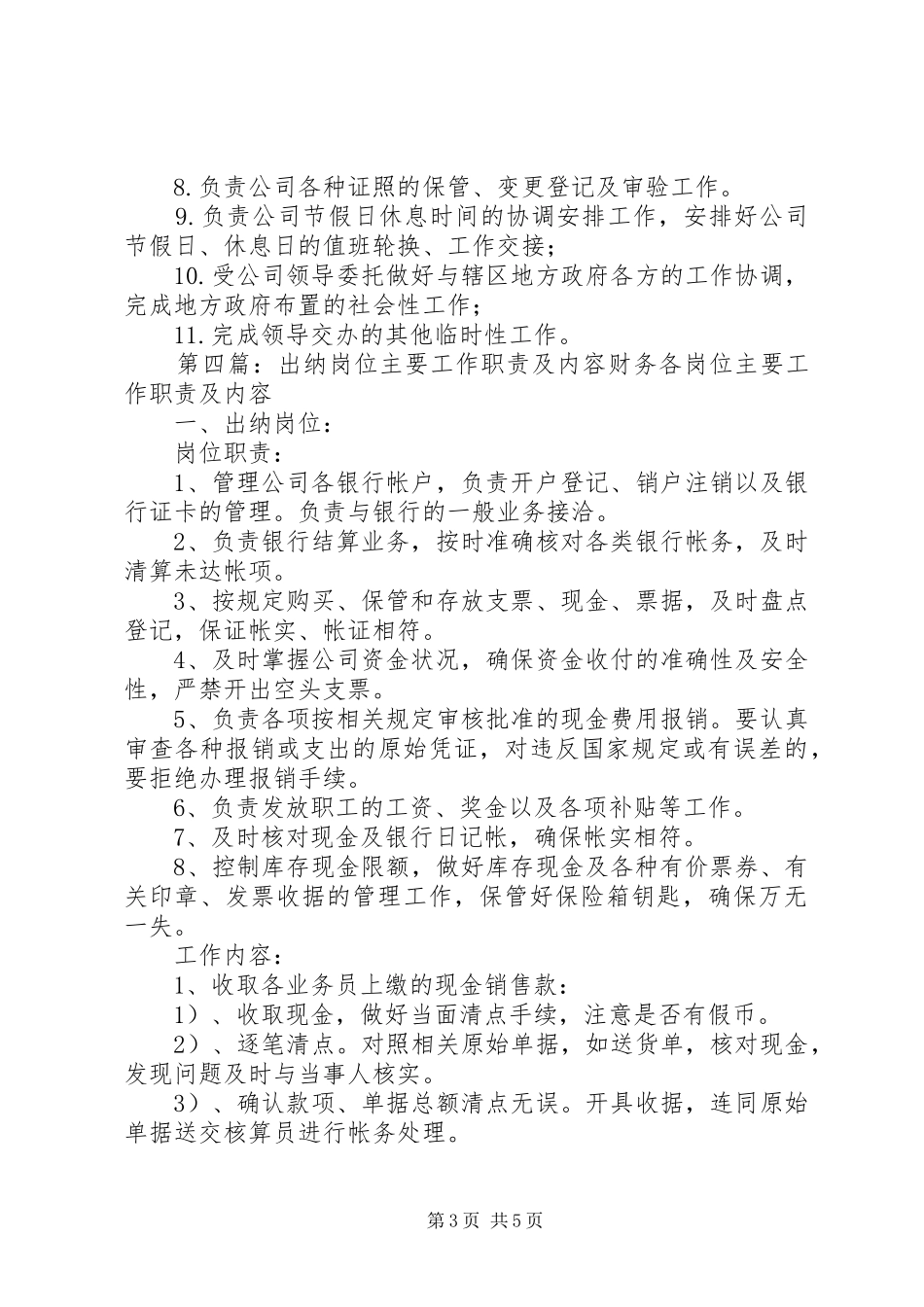 办公室主要职责及内容_第3页