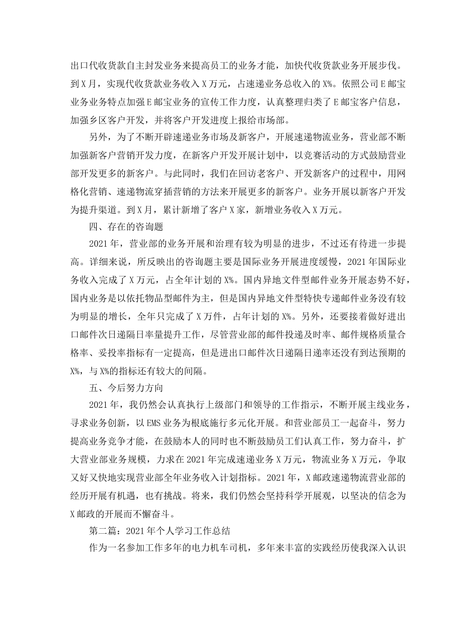 个人工作参考总结-2024年物流人员个人参考总结 _第2页