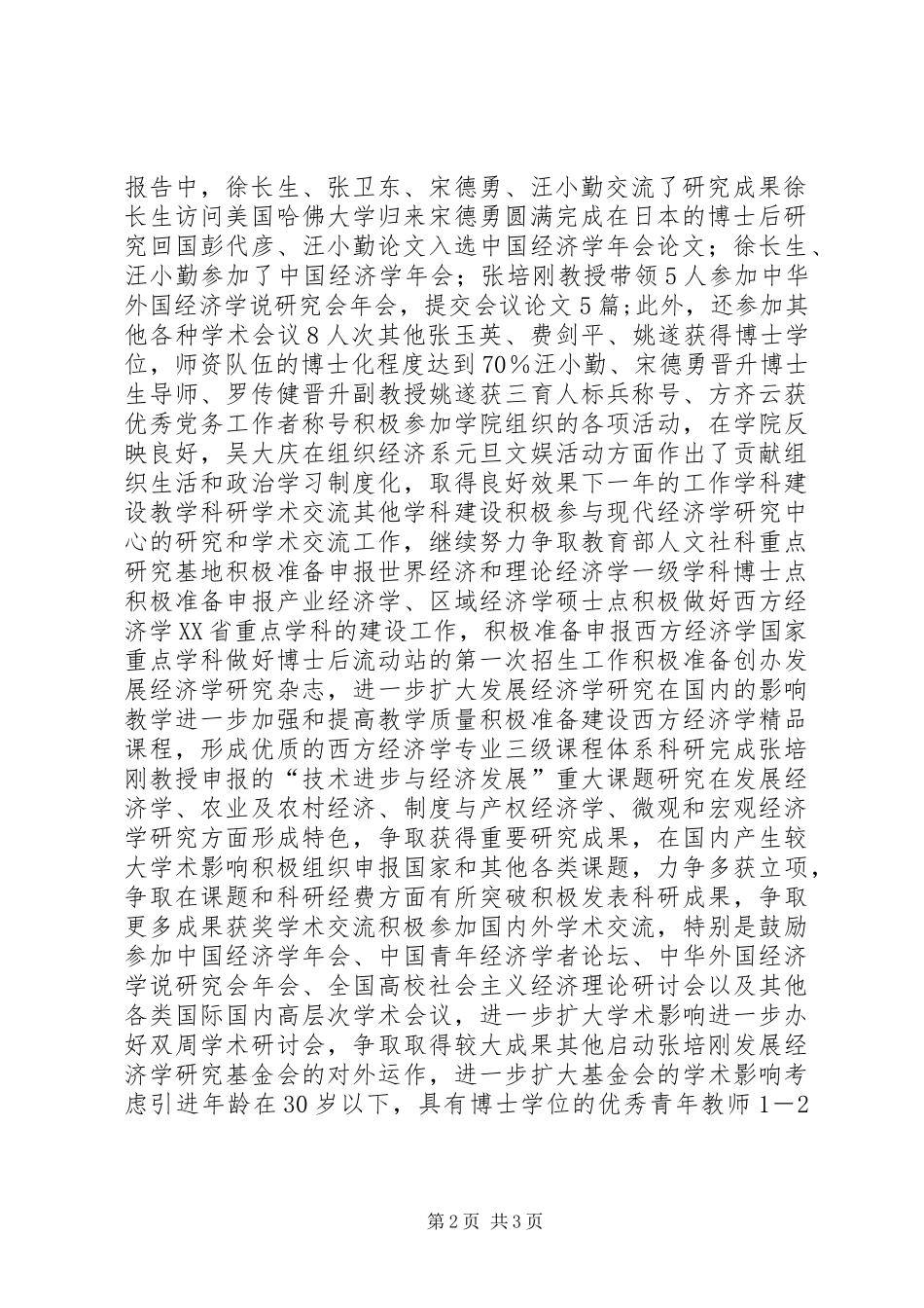 XX经济系墍经济发展研究中心年终总结 _第2页