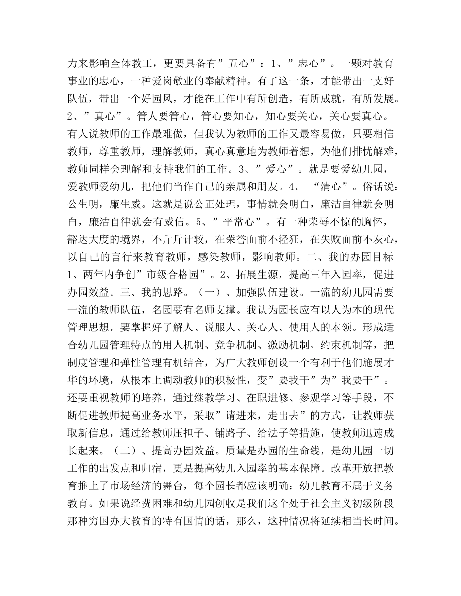 幼儿园园长竞聘演讲稿 _第2页