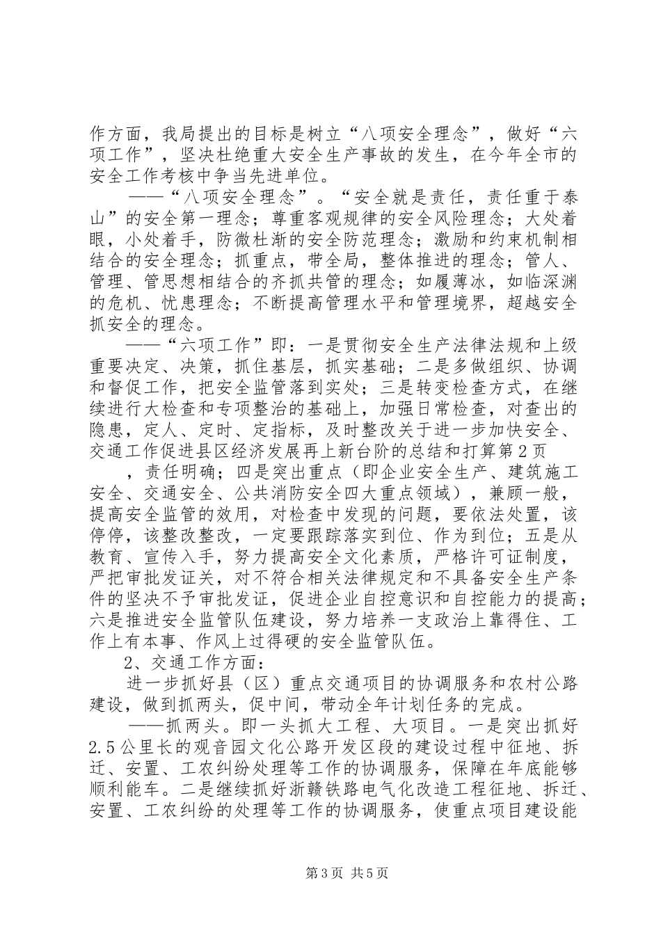 关于进一步加快安全、交通工作促进县区经济发展再上新台阶的总结和打算 _第3页