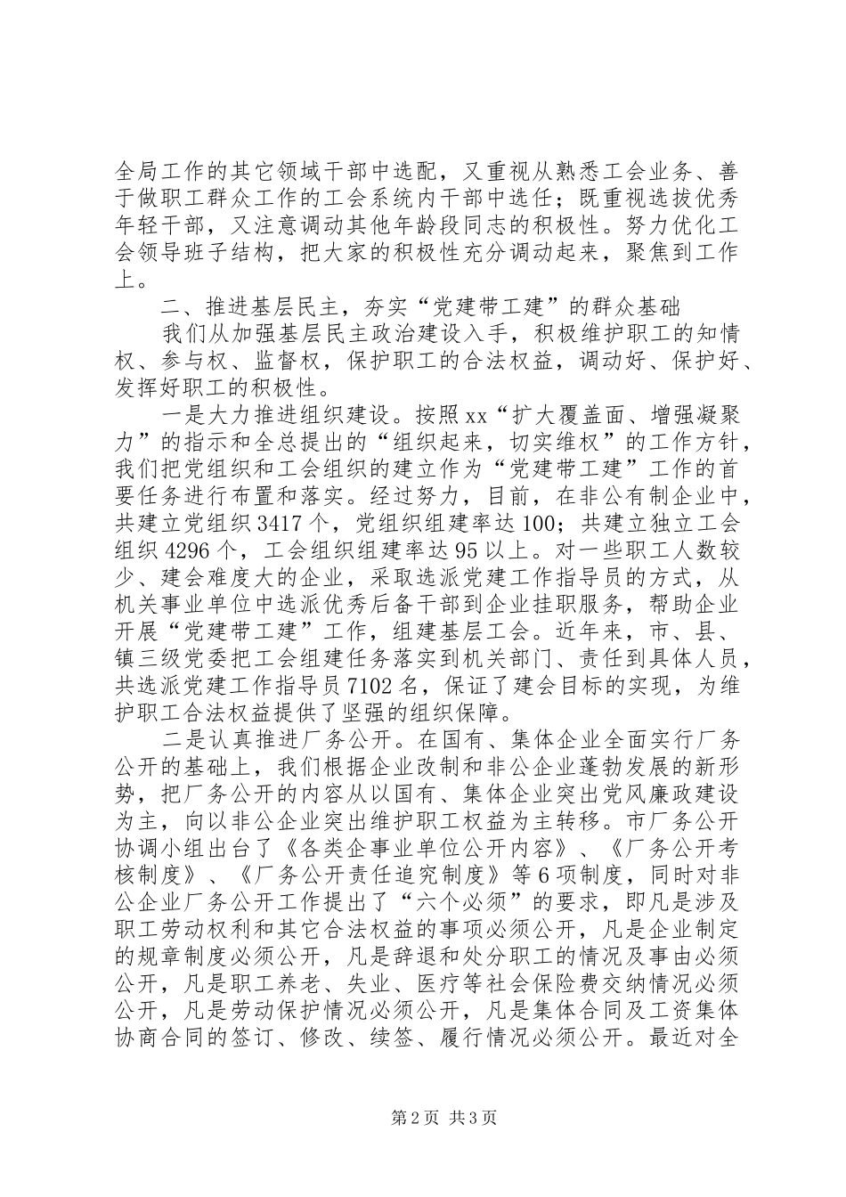 党建带工建工作总结 _第2页