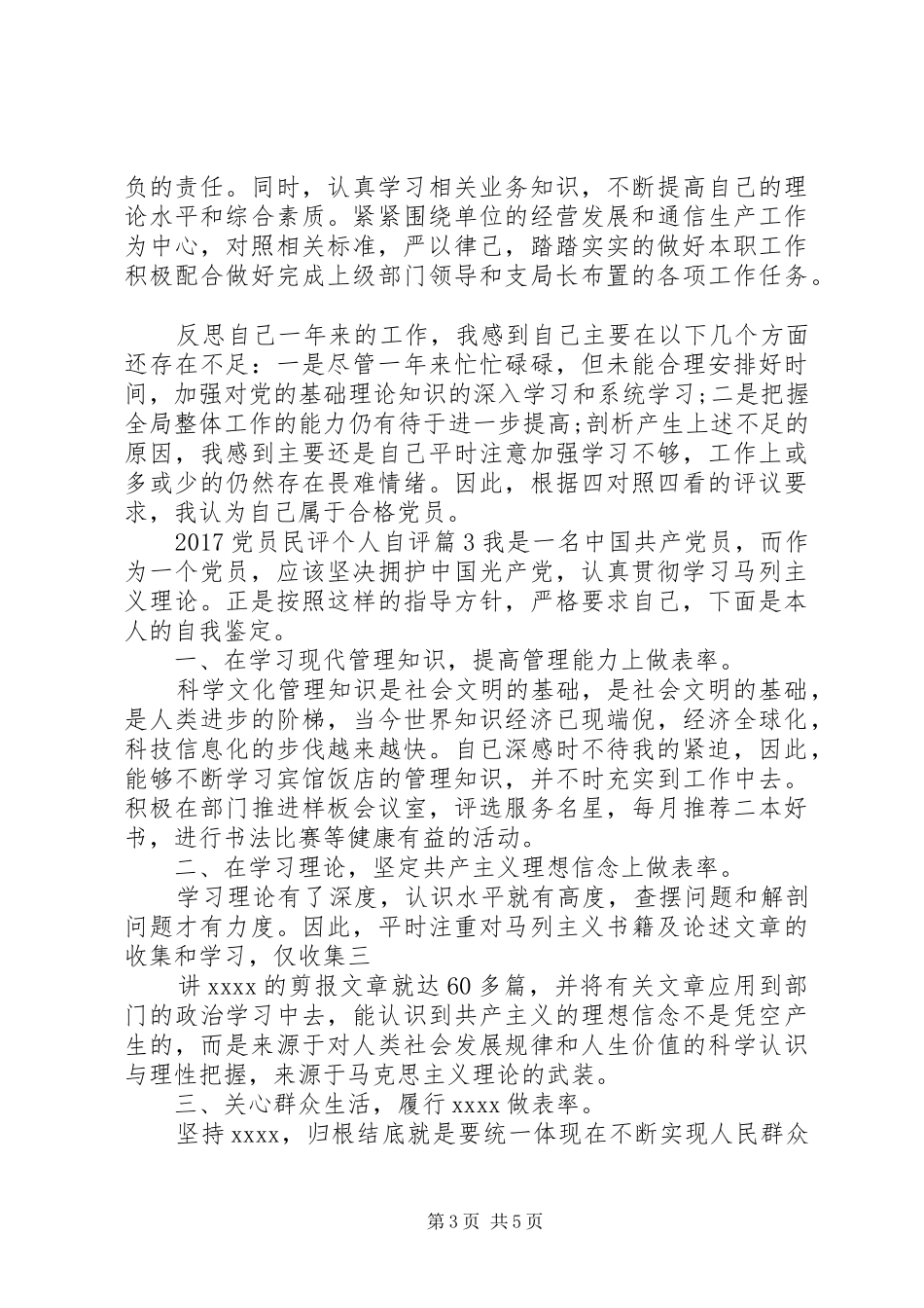 20XX年党员民评个人自评总结_第3页
