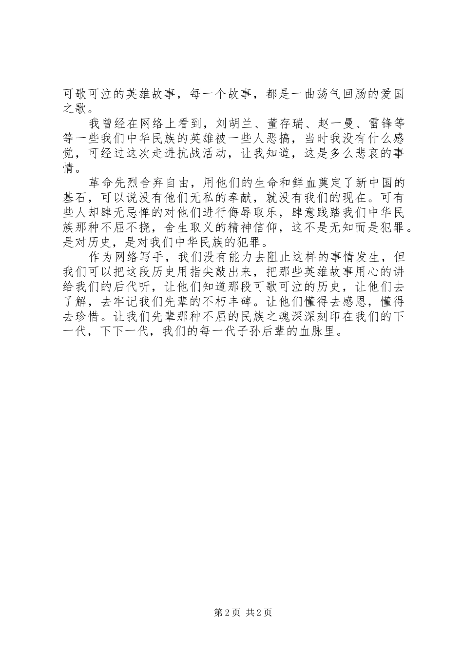 20XX年抗战胜利纪念日活动总结_第2页