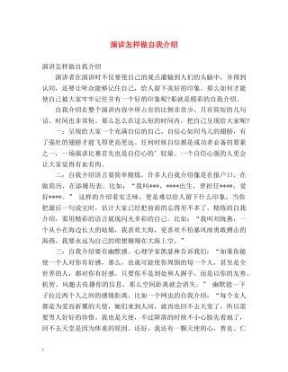 演讲怎样做自我介绍 