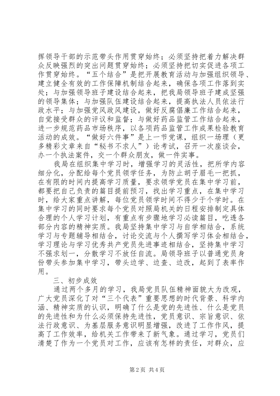 保先教育学习动员阶段总结_第2页