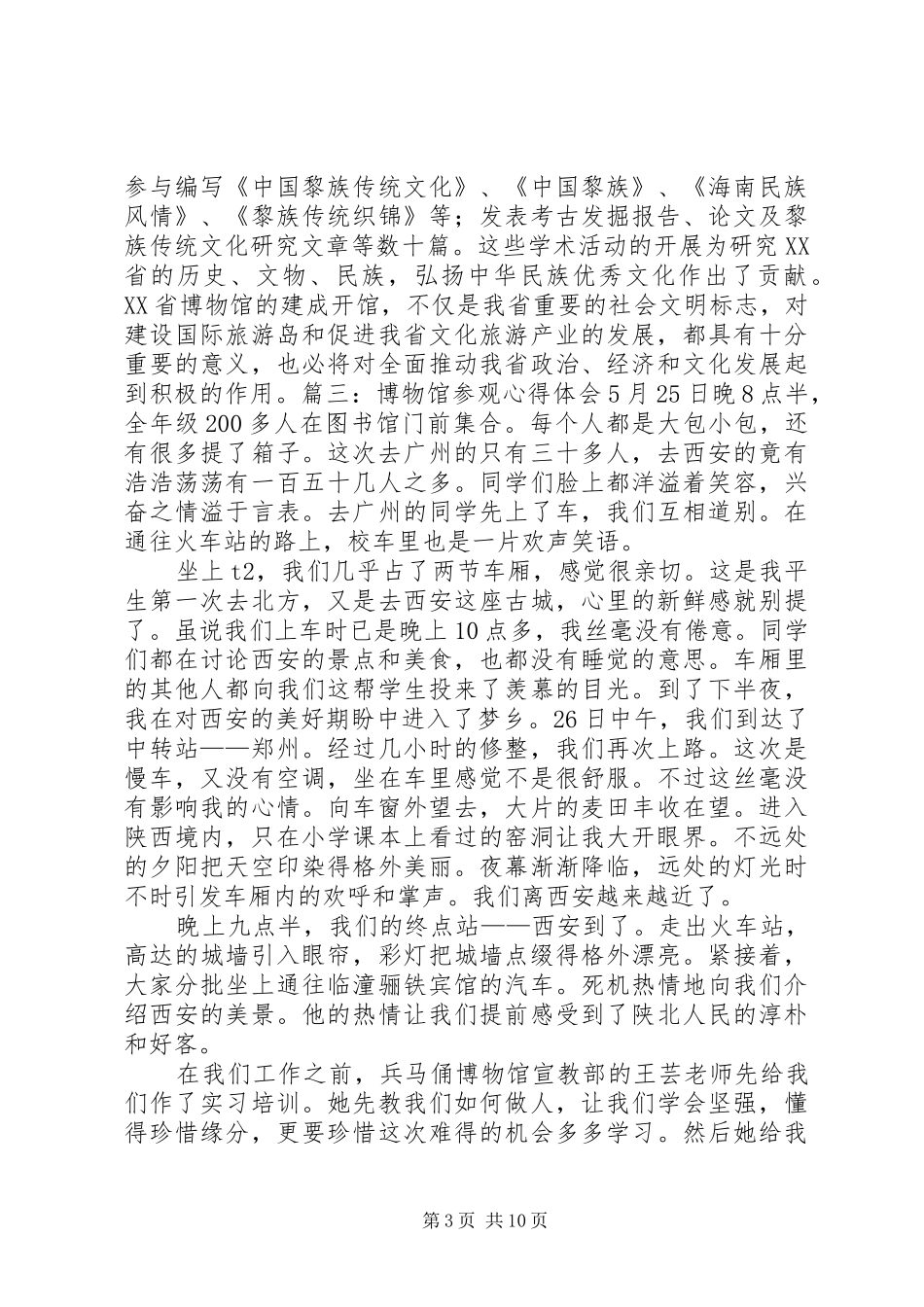 参观铁路博物馆体会心得_第3页