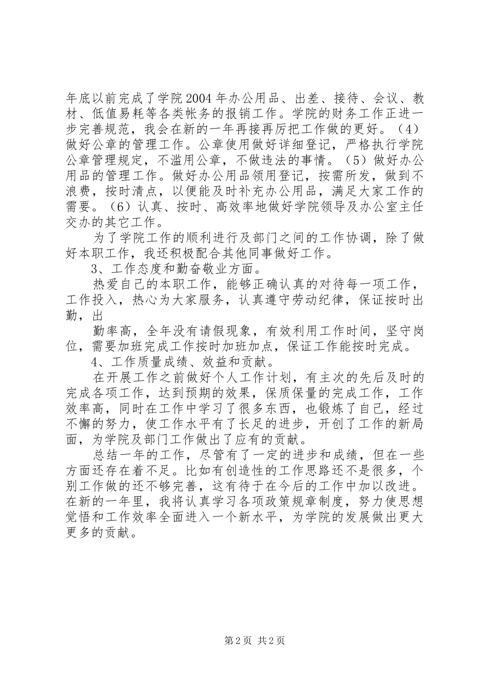 个人工作总结结尾语与个人工作总结网 _第2页
