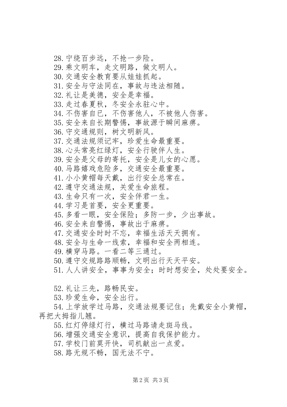 20XX年交通安全标语_第2页