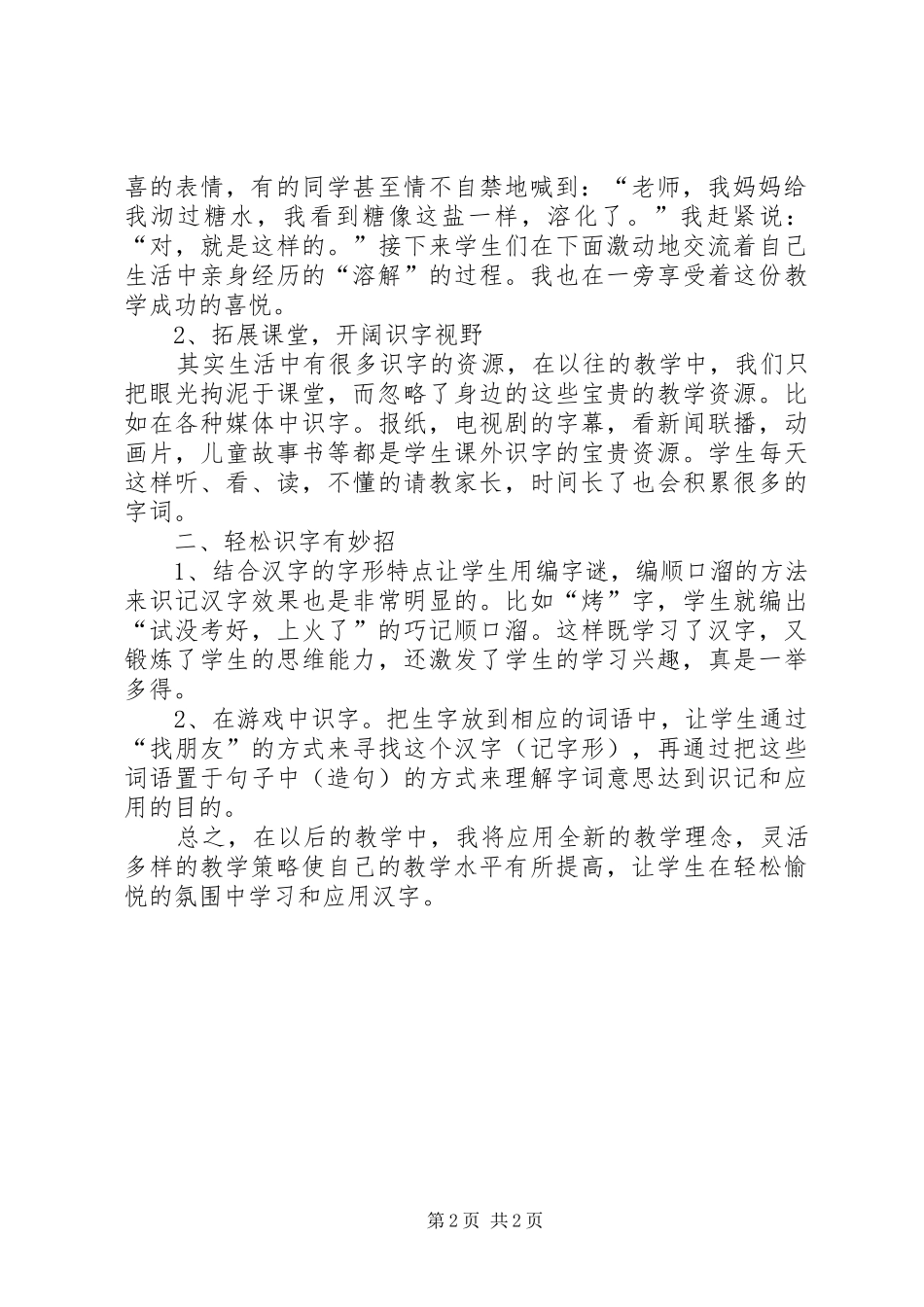 《小学语文字词教学的策略》培训总结_第2页