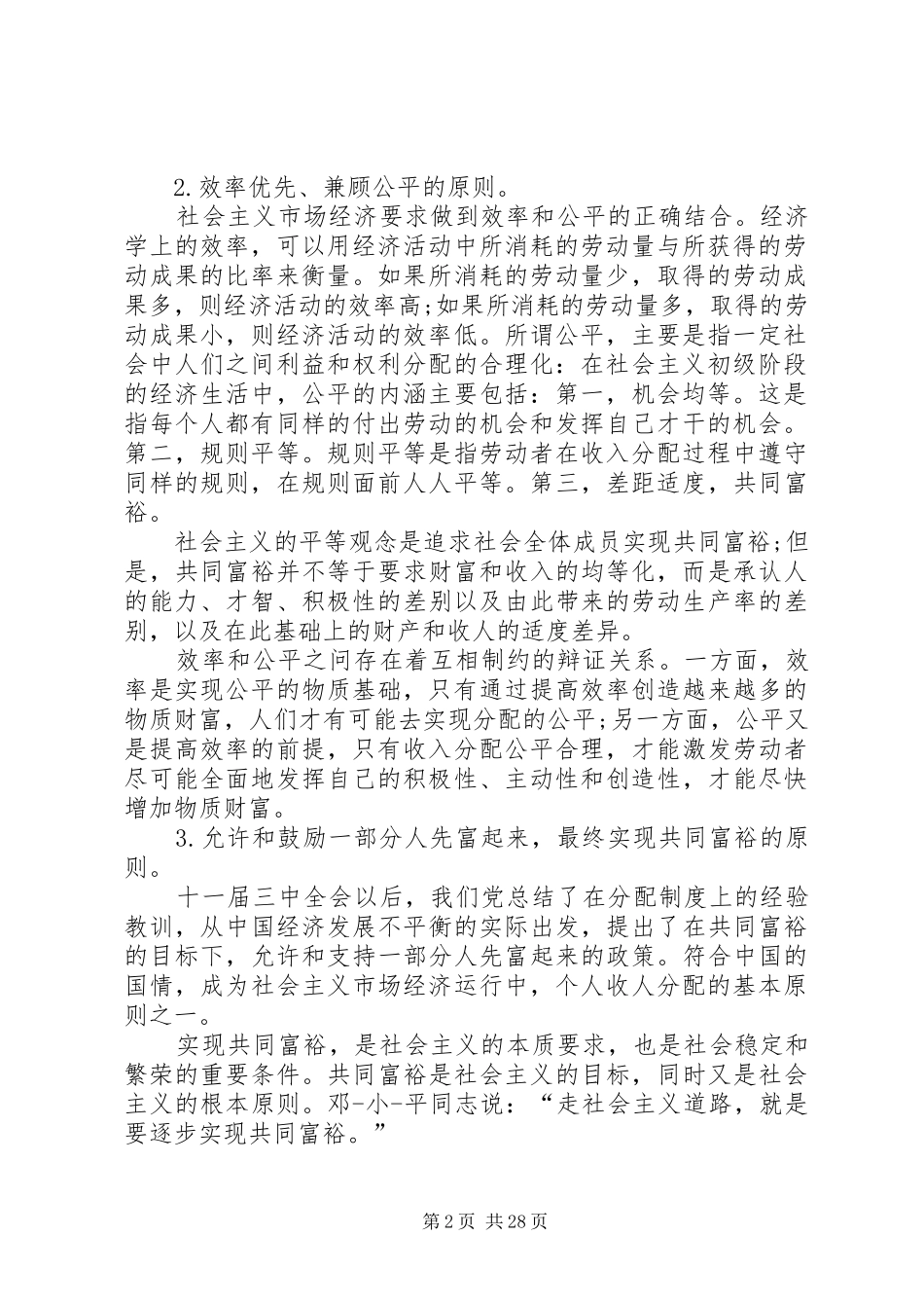关于收入分配制度_第2页