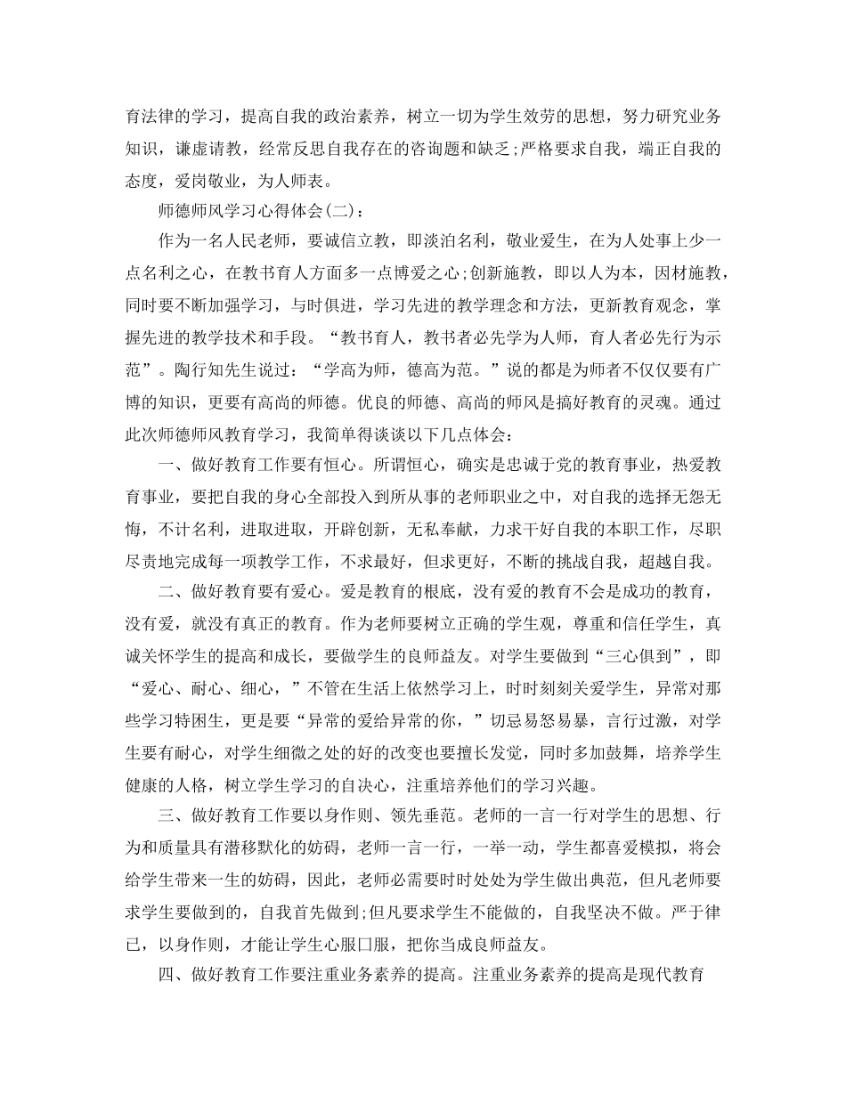 师德师风学习心得体会（通用） _第2页
