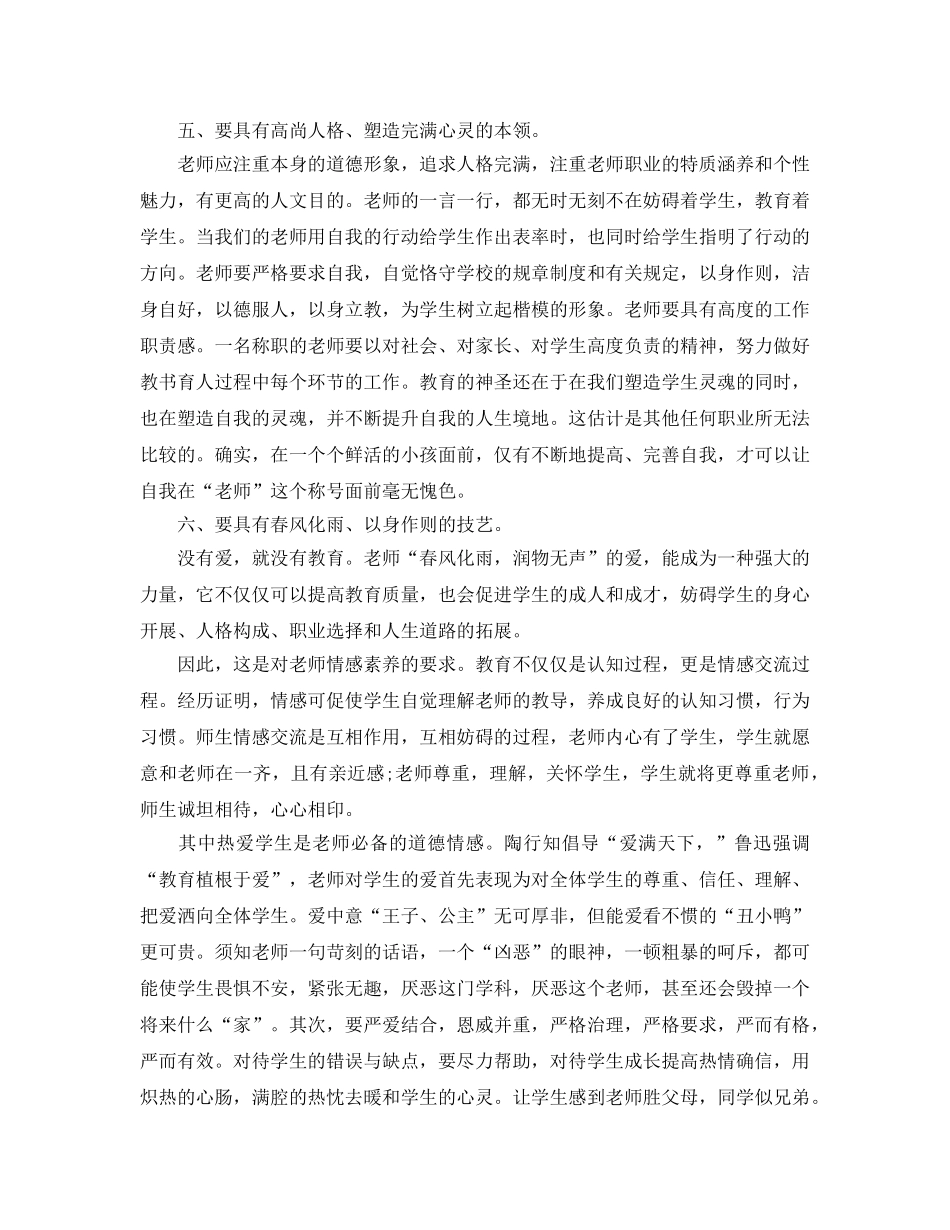 师德师风学习心得体会（通用） _第3页