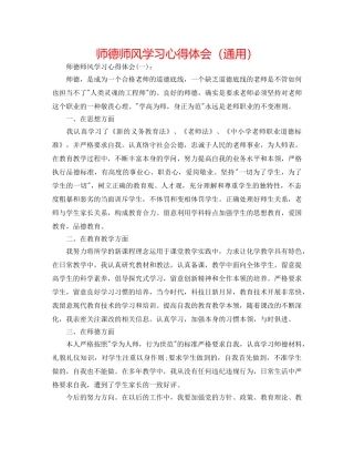 师德师风学习心得体会（通用） 