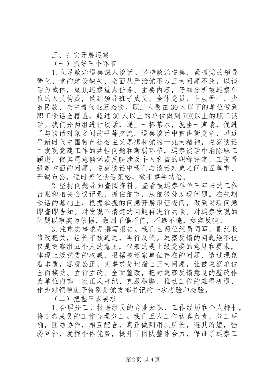 XX年巡察组巡察工作总结 _第2页